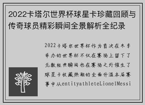 2022卡塔尔世界杯球星卡珍藏回顾与传奇球员精彩瞬间全景解析全纪录 2022卡塔尔世界杯球星卡珍藏回顾与传奇球员精彩瞬间全景解析全纪录